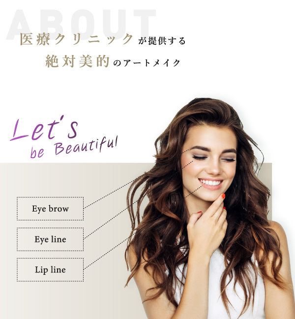 アートメイクがわかる Vol.眉【カウンセリング編】｜アート